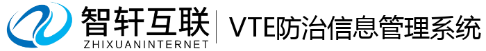 VTE防治信息管理系统